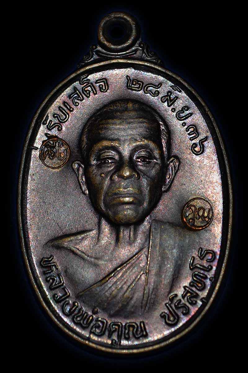 ๑๑๑ หนึ่งเดียวในโลกอีกเหรียญ หลวงพ่อคูณรับเสด็จ อ.แตก สุดพิเศษ ต้องตามไปดู @@@