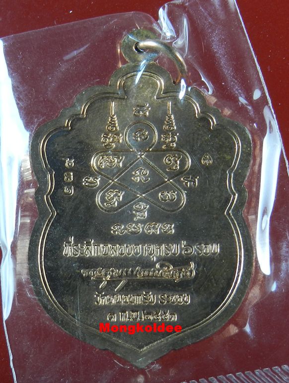 เหรียญเสมา 6 รอบ เนื้อทองแดงผิวไฟ ผสมชนวน เลขสวย 239 หลวงพ่อสาคร วัดหนองกรับ