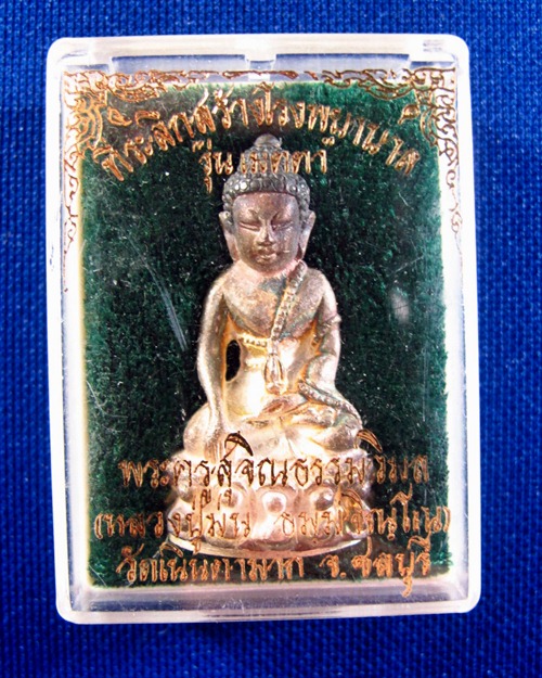 พระกริ่ง รุ่งเมตตา หลวงปู่่ม่น วัดเนินตามาก เนื้อเงิน ปี2537