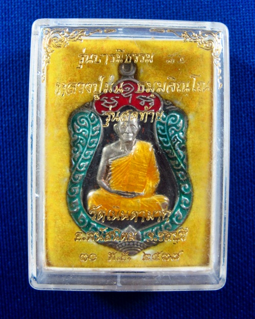 เหรียญบารมีธรรม หลวงปู่่ม่น วัดเนินตามาก เนื้อ นวะหน้าเงินลงยา ปี 2537