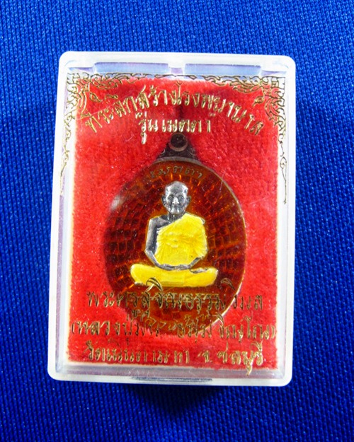 เหรียญเมตตา หลวงปู่ม่น วัดเนินตามาก เนื้อเงินลงยา ปี2537