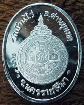 เหรียญหลวงพ่อคูณ รุ่นคูณพันล้าน เนื้อเงิน ตอกโค๊ตหมายเลขกำกับ ติดตระกรุดทองคำ