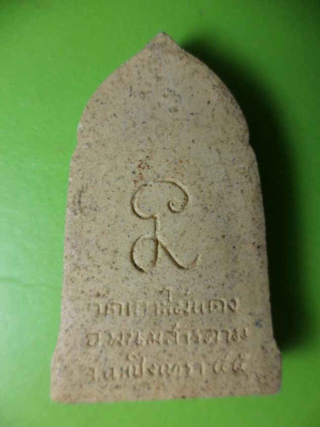 พระผงสมเด็จพุฒาจารย์โต วัดเขาไม้แดง ฉะเชิงเทรา เคาะเดียวครับ