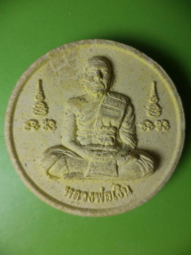 พระผงหลวงพ่อเงิน-หลวงพ่อแช่ม วัดดอนขนาก นครปฐม เคาะเดียวครับ