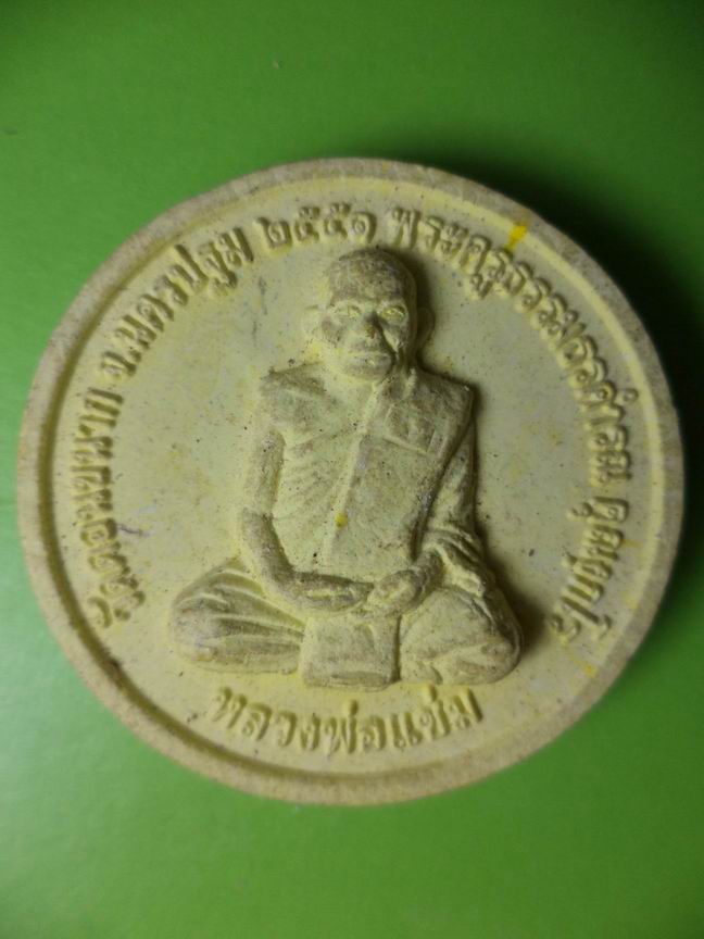 พระผงหลวงพ่อเงิน-หลวงพ่อแช่ม วัดดอนขนาก นครปฐม เคาะเดียวครับ