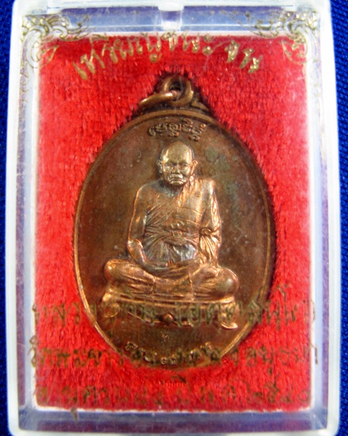 เหรียญชนะจน หลวงปู่ทิม วัดพระขาว ปี2540 เนื้อทองแดง