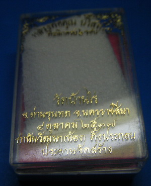 เหรียญ 6 รอบ หลวงพ่อคูณ เนื้อนวะโลหะแก่เงิน พร้อมกล่องเดิม สภาพสวยแชมป์