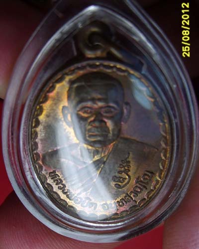 เหรียญพิชิตชัยหลวงพ่อยิด วัดหนองจอก
