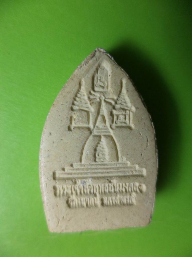 พระผงเจ้าสัว เคาะเดียวครับ