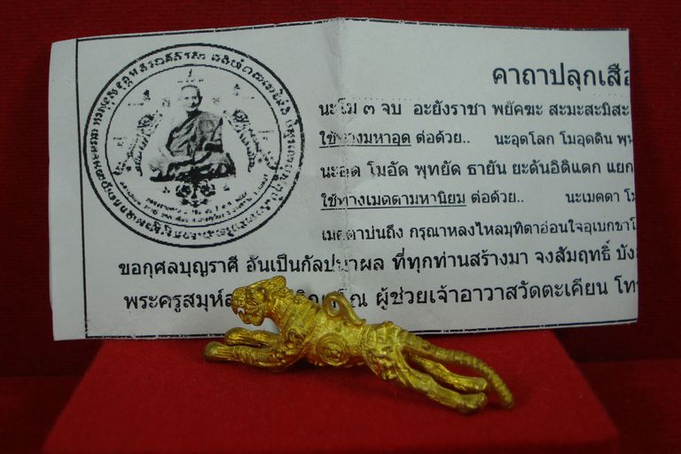 หลวงปู่แย้ม วัดตะเคียน จ. นนทบุรี เสือปืนแตก หลังยันต์กลับ เนื้อทองเหลือง