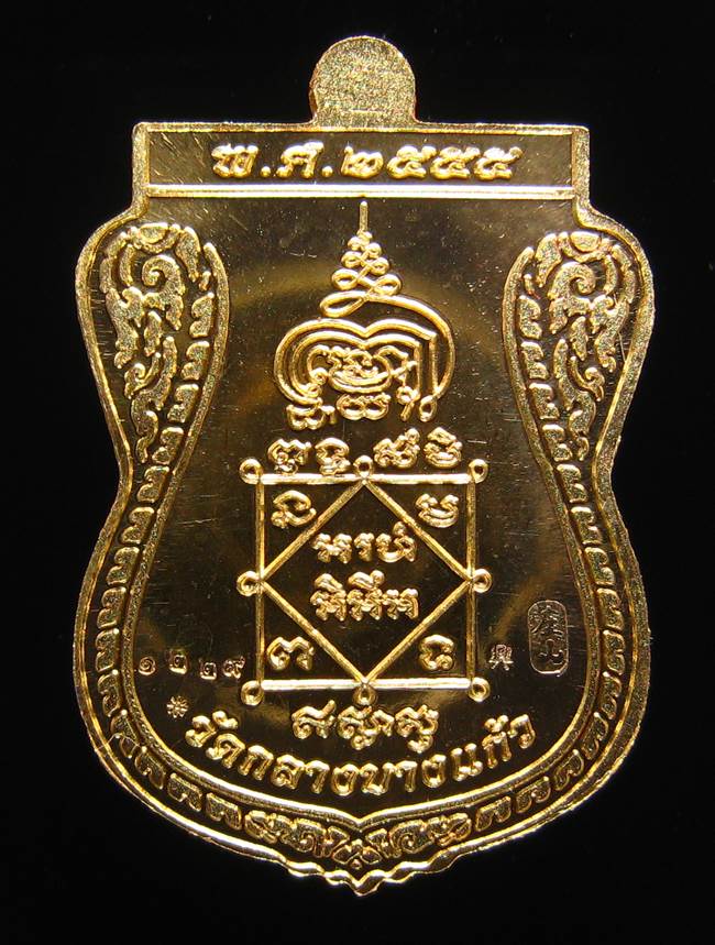 **เหรียญชินราช รุ่นเจ้าสัวสยาม หลวงพ่อคง วัดกลางบางแก้ว เลข 1229 เนื้อกะหลั่ยทอง เคาะเดียวแดง**