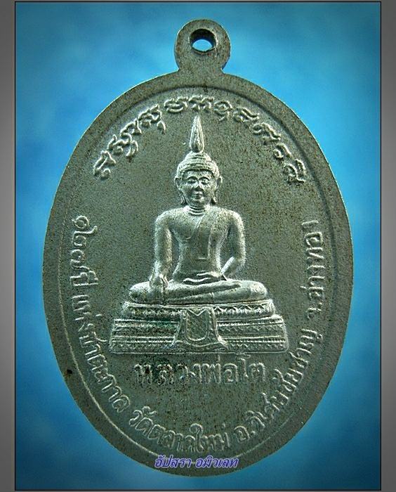 เหรียญหลวงพ่อซำ วัดตลาดใหม่ จ.อ่างทอง
