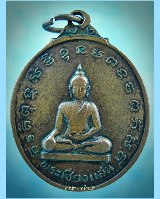 เหรียญพระอาจารย์มหาบุญรอด วัดคีรีวง จ.นครสวรรค์