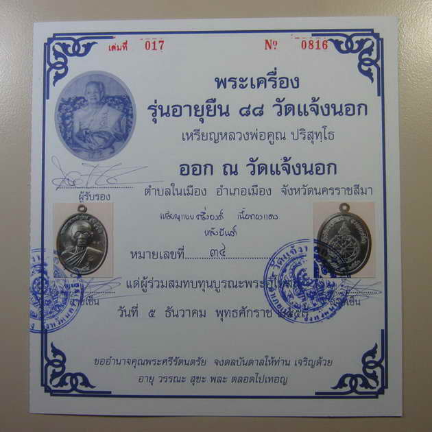 หลวงพ่อคูณ อายุยืน หลังยันต์ เนื้อทองแดง No.34