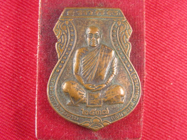 "จ่าสันต์" แดงเคาะเดียว/เหรียญพระมงคลวัฒนคุณ เพิ่มมงคล เพิ่มบารมี รุ่นแรก วัดถ้ำไตรรัตน์ นครราชสีมา