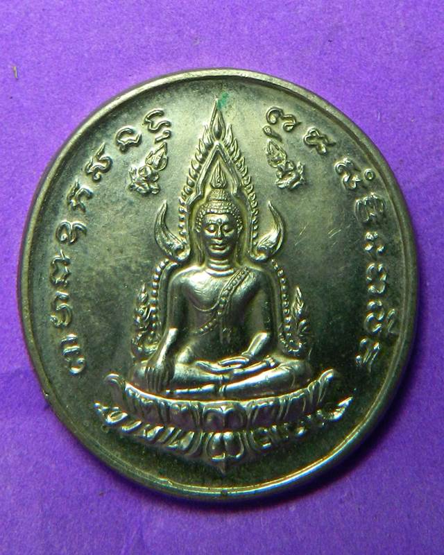 เหรียญพรพุทธชินราช ปี 2536