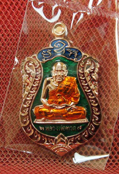 เหรียญหลวงพ่อทวด-พ่อท่านเขียว เสมา 7 รอบหมาเศรษฐี เนื้อกลั่ยนากลงยา หมายเลข 829