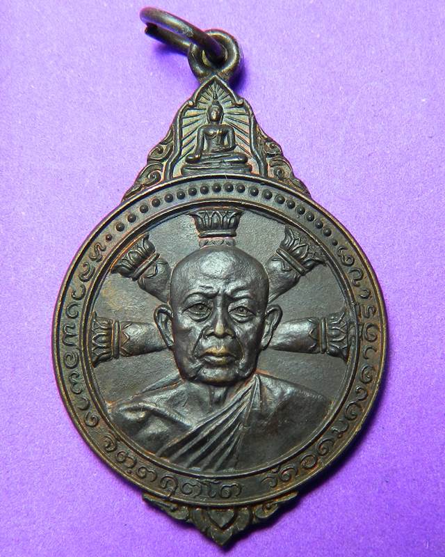 เหรียญหลวงพ่อผาง ปี 2521