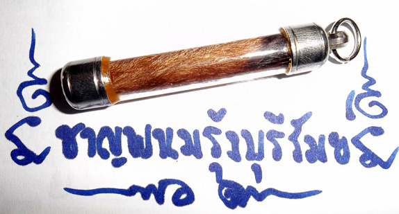 ตะกรุดหนังเสือ หลวงปู่ผาด วัดบ้านกรวด จังหวัดบุรีรัมย์ สวยงามมากๆ รุ่นแรก