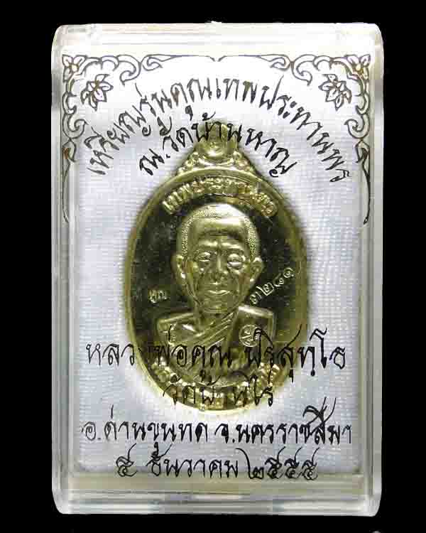  เหรียญหลวงพ่อคูณ รุ่น คูณเทพประทานพร ปี ๕๕ #005