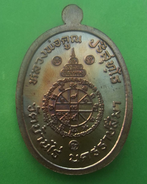 หลวงพ่อคูณ รุ่นบารมีปริสุทโธ เนื้อทองแดงมันปู เลข1536