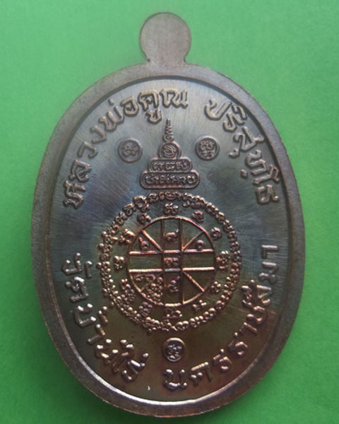 หลวงพ่อคูณ รุ่นบารมีปริสุทโธ เนื้อทองแดงมันปู เลข 1839