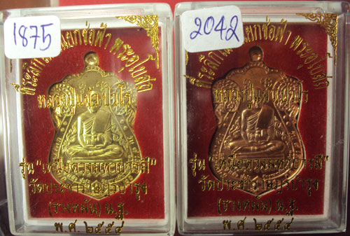 หลวงปู่แผ้วรุ่นเหนือดวงมหาบารมี[ยกช่อฟ้า]เนื้อทองแดง+ทองเทวฤทธิ์  วัดรางหมัน
