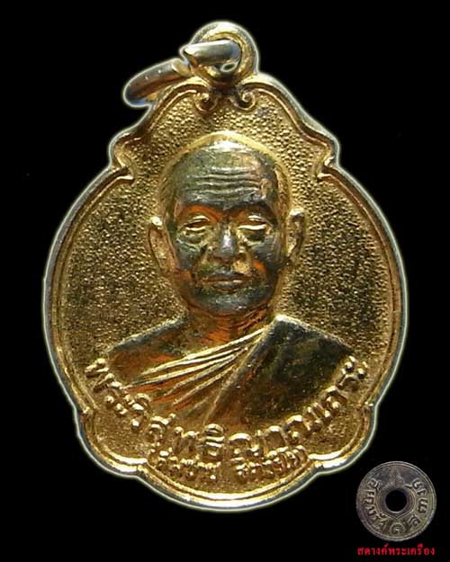 เหรียญเลื่อนสมณศักดิ์หลวงพ่อสมชาย วัดเขาสุกิม
