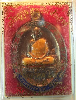 หลวงพ่อคูณรุ่นอายุยื่นวัดแจ้งนอกปี53เต็มองค์เหรียญตอกซิ่วแจกกรรมการเนื้อนวะลงยาหลังยันต์