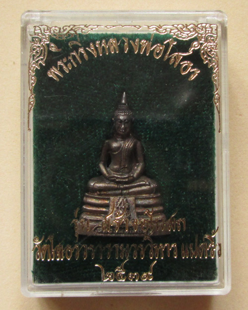 พระกริ่งหลวงพ่อโสธร รุ่นสร้างอุโบสถ ปี 2539