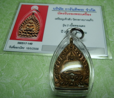 บัตรรับประกันพระแท้