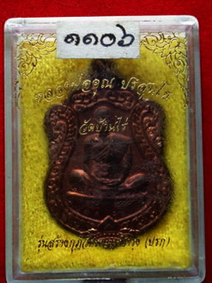 เหรียญหลวงพ่อคูณ เสมาวัดปรก ทองแดง ปี 36 สวยมาก พร้อมกล่องเดิม บัตรพระแท้