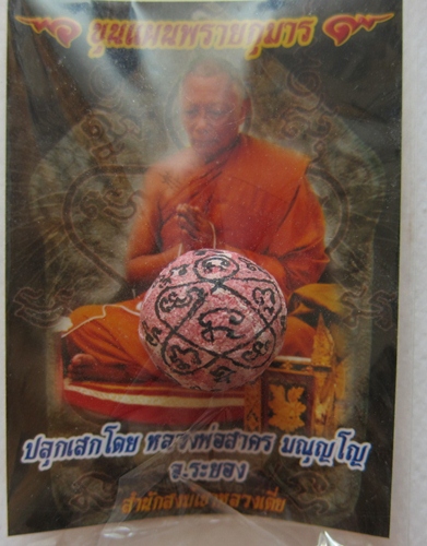 หลวงพ่อสาคร ลูกอมผงพรายกุมาร