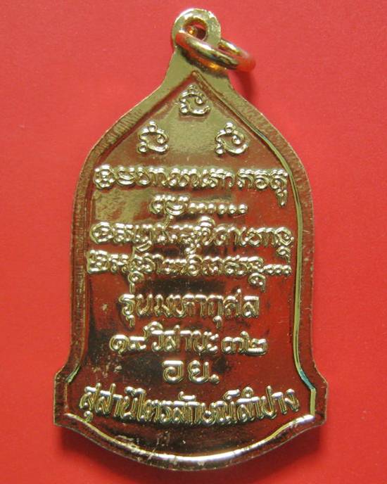 เหรียญ หลวงพ่อเกษม รุ่นมหากุศล ( อย.) หลวงปู่ดู่อธิฐานจิต ปี 2532 สภาพสวย  