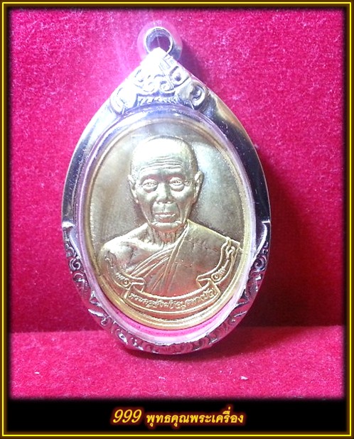 เหรียญห่วงเชื่อมรุ่นแรก "รุ่นสร้างบารมี" หลวงปู่บัว ถามโก เนื้อทองเหลือง หมายเลข ๓๖๘๖
