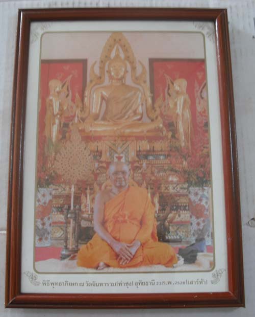  ภาพถ่ายหลวงพ่อฤาษีลิงดำ วัดท่าซุง จ.อุทัยธานี ปี2528 ขนาดกว้าง 7.5 นิ้ว ยาว 10 นิ้ว