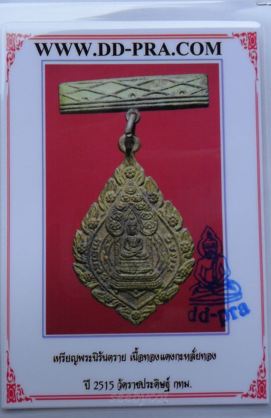 บัตรรับประกันพระแท้