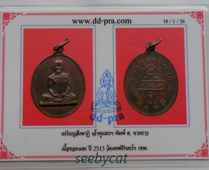 บัตรรับประกันพระแท้