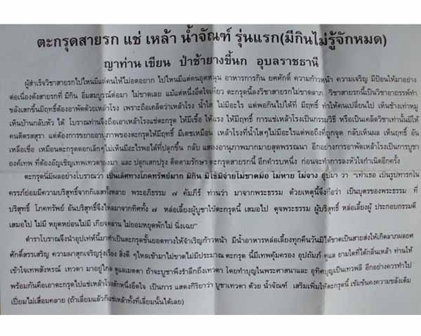 ตะกรุดสายรก แช่น้ำจัณฑ์ รุ่นแรก ญาท่านเขียน ปุญฺญกาโม ป่าช้าโพนสิม จ.อุบลฯ **เคาะเดียว**