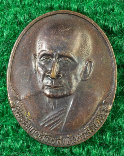 สมเด็จพระญาณสังวรฯ เนื้อทองแดง กองบิน 23 อุดรธานี พ.ศ.2533