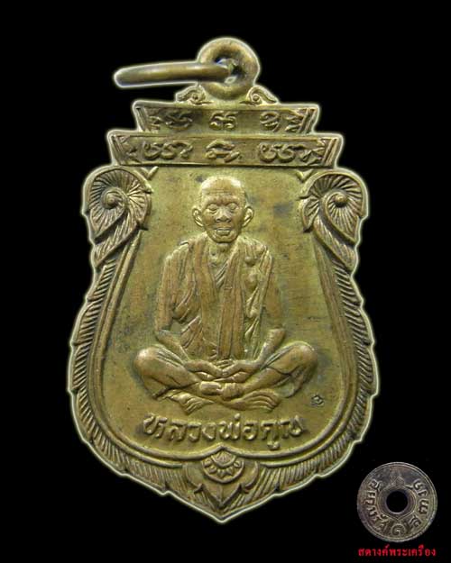 เหรียญเสมาเทพประทานพร หลวงพ่อคูณ