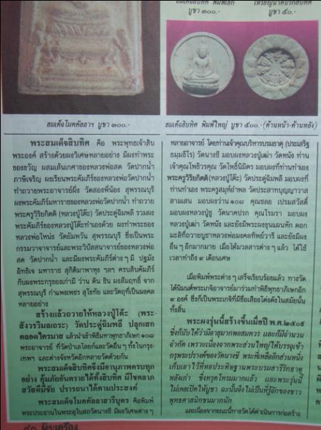 สมเด็จเนื้อผงพิมพ์พระโมคคัลลา-พระสารีบุตร  วัดนางชี  สุดยอดมวลสาร  และพิธีพุทธาภิเศก หลวงปู่โต๊ะ  