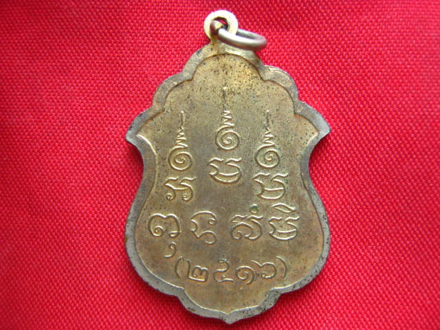 เหรียญหลวงพ่อจันทร์ วัดนางหนู ลพบุรี ปี 2516 กะไหล่เดิม