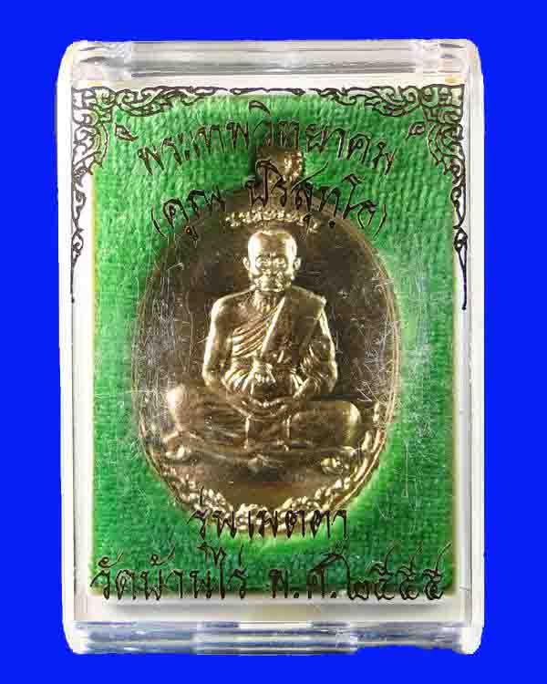 เหรียญหลวงพ่อคูณ วัดบ้านไร่ รุ่นเมตตา ปี ๒๕๕๕