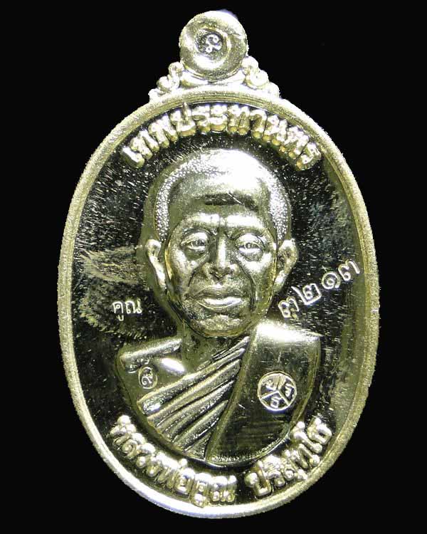 เหรียญหลวงพ่อคูณ รุ่น คูณเทพประทานพร ปี ๕๕ #001
