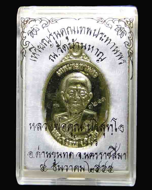 เหรียญหลวงพ่อคูณ รุ่น คูณเทพประทานพร ปี ๕๕ #001