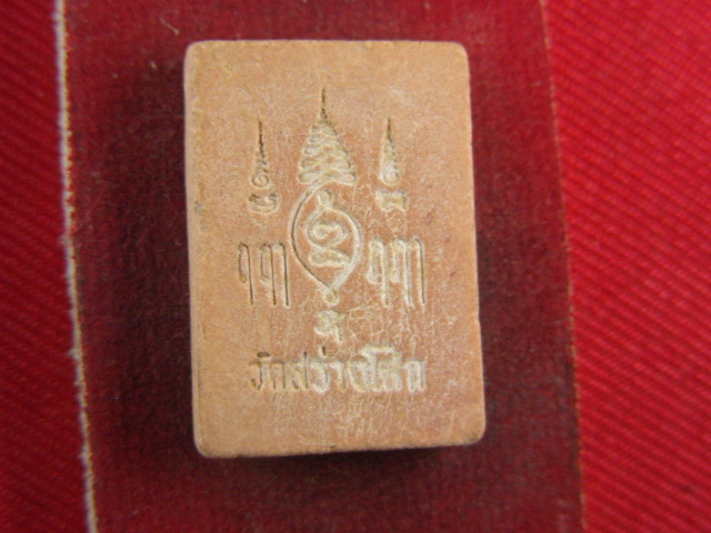 "จ่าสันต์" แดงเคาะเดียว/หลวงพ่อโล วัดสร่างโศก