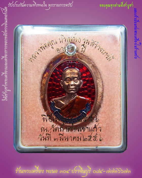 เหรียญหลวงพ่อคูณ รุ่นสร้างบารมี ๙๐ เนื้อทองแดงลงยาสีแดง ไม่ตัดปีก หลังยันต์ หมายเลข ๒๕