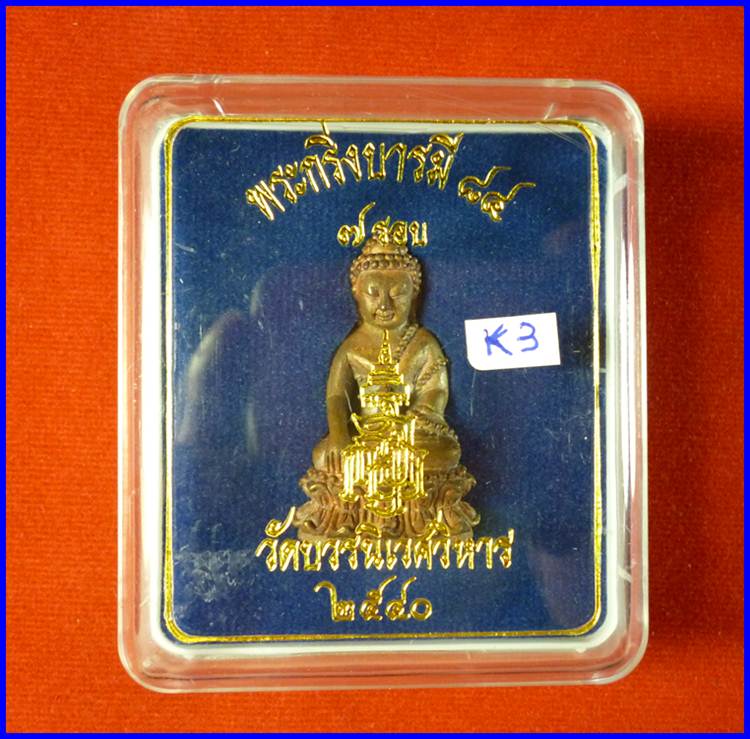 กริ่งบารมี 84 เนื้อทองแดงผิวไฟ ปี40 k3