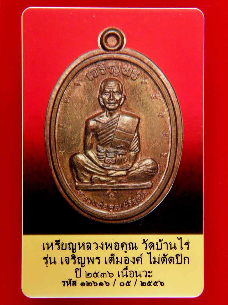 บัตรรับประกันพระแท้